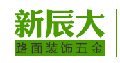 泰州市新辰大五金制品有限公司